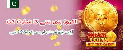 ابھی رجسٹر کریں اور جیتیں